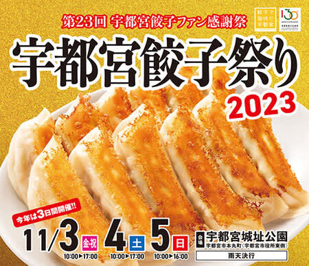 "Utsunomiya Gyoza Festival 2023" will be held from today, this year it will be a special 3-day event
