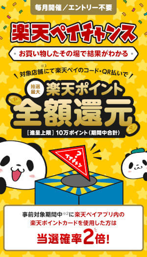 ``Rakuten Pay Chance'' where you can win by lottery Target stores in November include McDonald's, Belk, Seki Yakuhin, Poplar, etc.