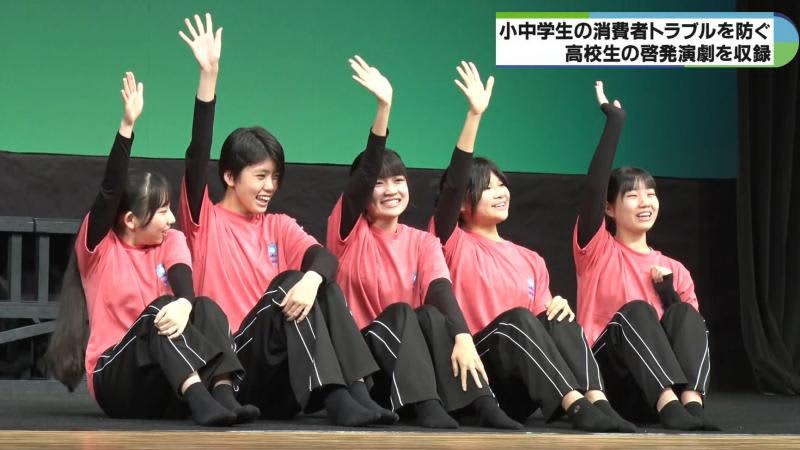 Beware of consumer troubles caused by smartphones: High school students enlighten elementary and junior high school students with a play in Inabe City, Mie Prefecture