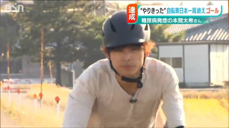 「やり切りすぎましたね。充実した感じです」原因不明の糖尿病を患うインフルエンサー　日本一周自転…