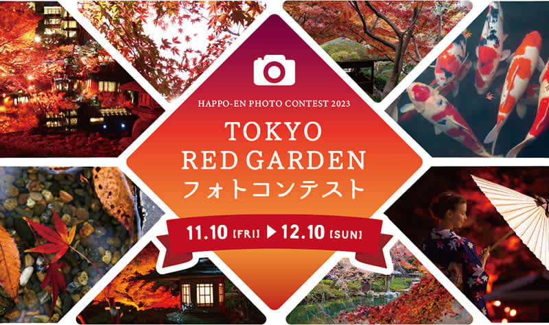 “赤”がテーマの写真や動画なら何でもOK「TOKYO RED GARDEN フォトコンテスト2…