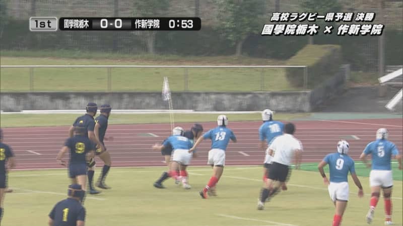 National High School Rugby Prefectural Qualifier Kokugakuin Tochigi XNUMXth consecutive victory