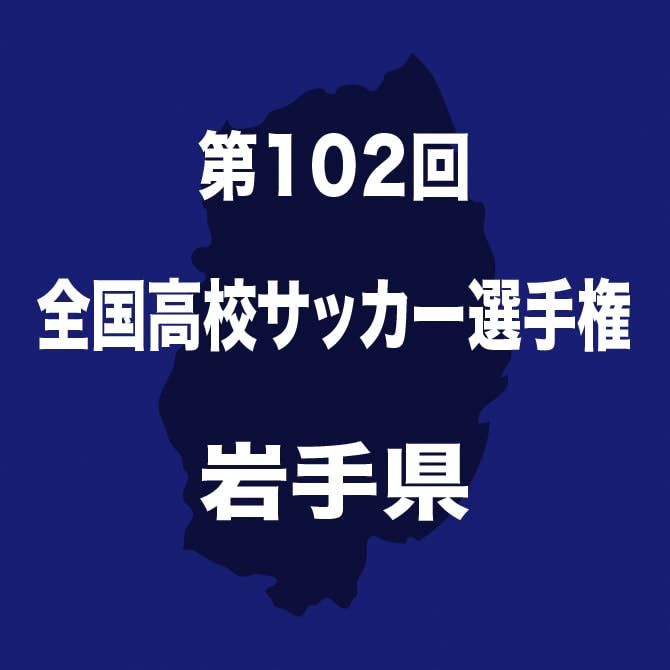 Tono and Senshu University Kitakami clash for the national ticket