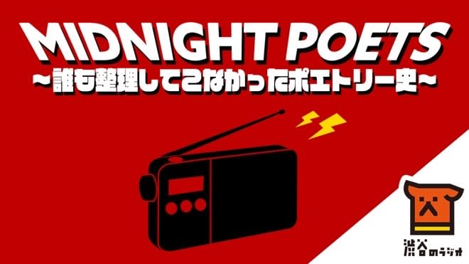 Radio program tracing the history of poetry reading begins broadcasting