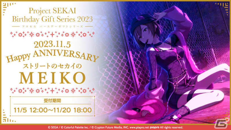 Reservations for MEIKO have started from “Proseca Birthday Gift Series 2023”!