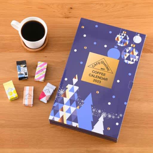 A new coffee advent calendar is now available from “CAFE@HOME”♪