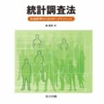 Utilization and prospects of “quantitative sociology” to visualize “people’s way of life” and coexistence with artificial intelligence ~ Doshisha University Cultural Information…