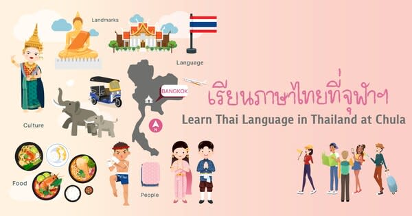 タイのチュラロンコーン大学でタイ語を学ぶ