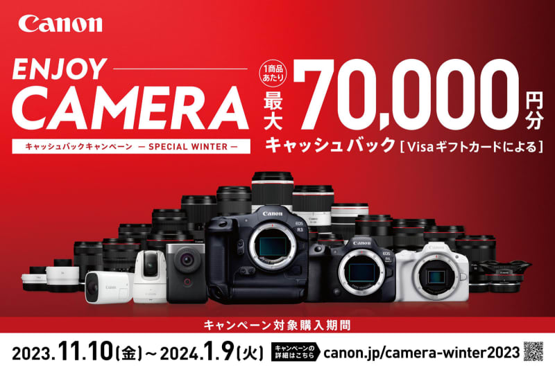 キャンペーン：最大7万円還元・50製品対象のキヤノン「ENJOY CAMERA キャッシュバッ…