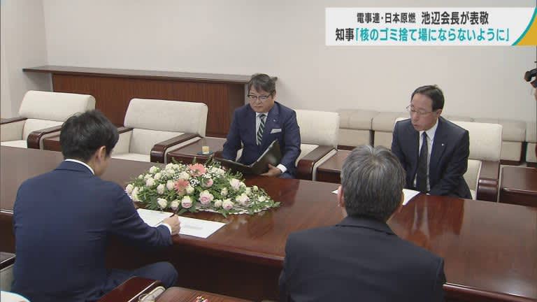 日本原燃の池辺会長が青森県知事を表敬　再処理工場の早期完成に向けた姿勢を示す