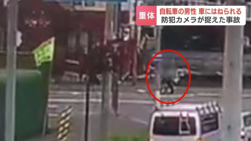 どちらかが信号無視か…横断歩道で軽乗用車にはねられる　自転車の26歳の男性が意識不明の重体　北…