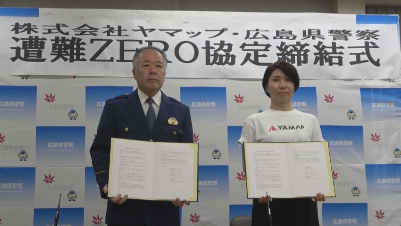 迅速な遭難救助へ　県警と登山地図アプリの運営会社が協定締結　広島