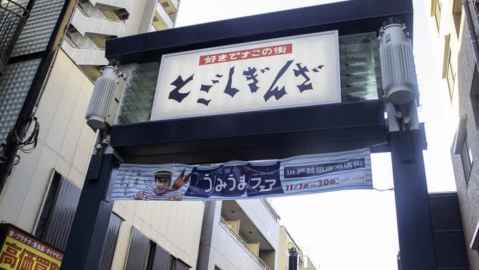 東京・城南地区のお魚好きは注目！戸越銀座商店街で『三陸・常磐うみうまフェア』開催中！