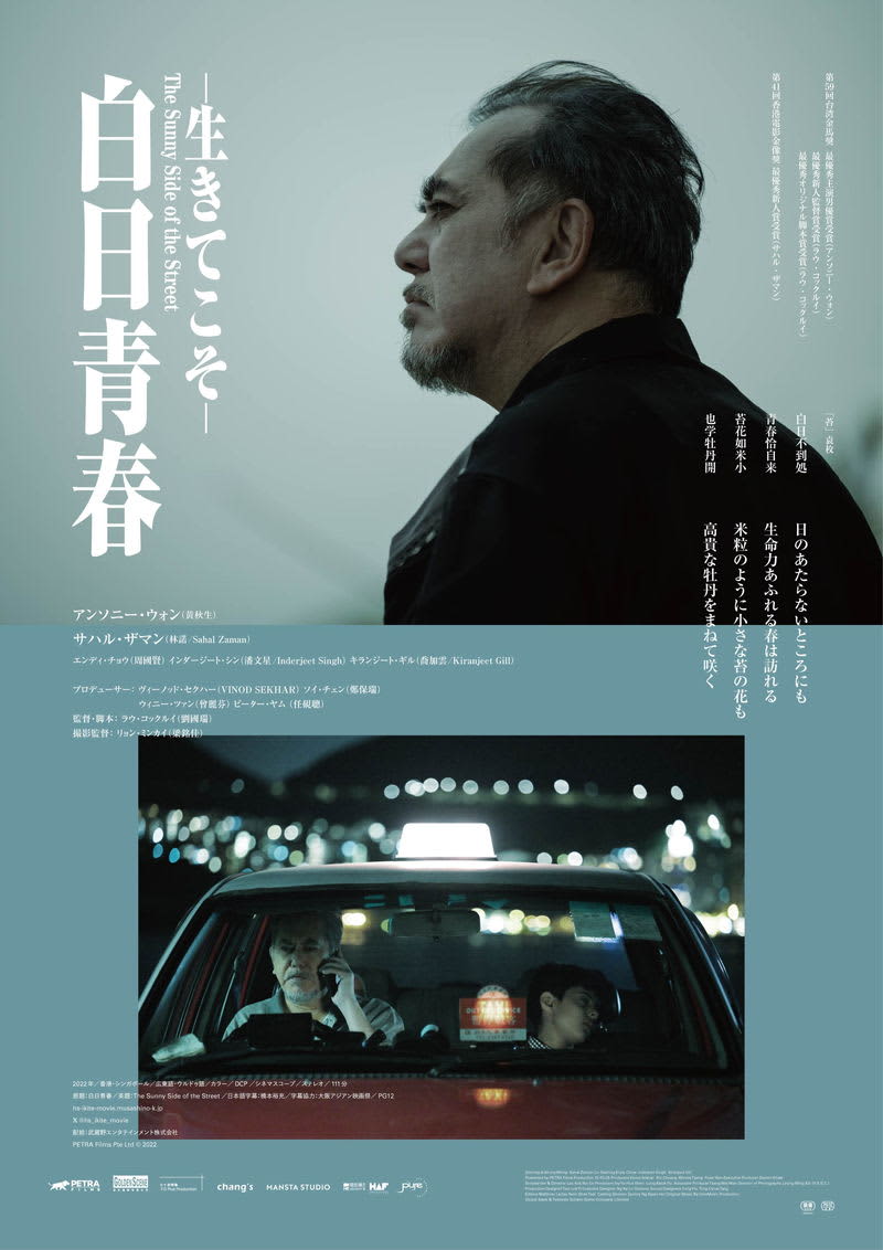 A drama in which a lonely Hong Kong taxi driver has a heart-to-heart relationship with a Pakistani refugee boy, ``White Days Youth - Only Is Alive'' will be released.