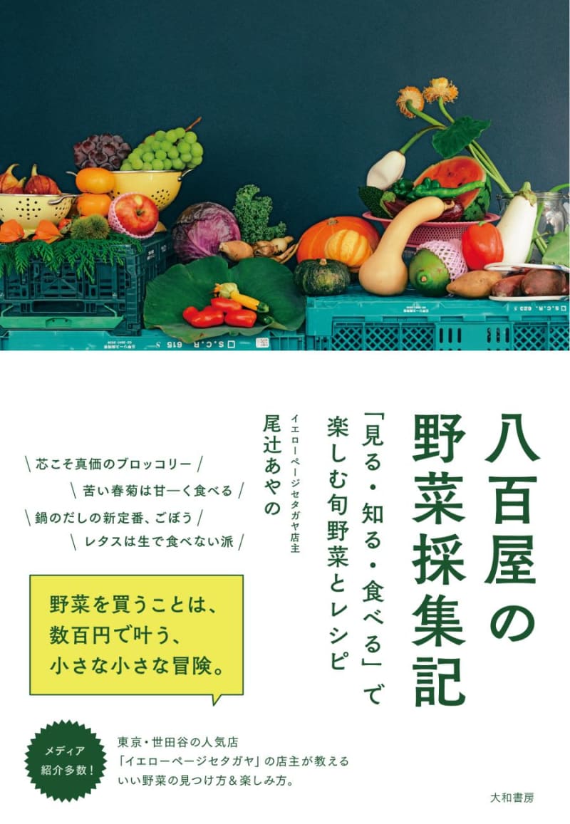 昼は八百屋、夜は居酒屋。「イエローページ世田谷」店主が教える、旬野菜の味わい方