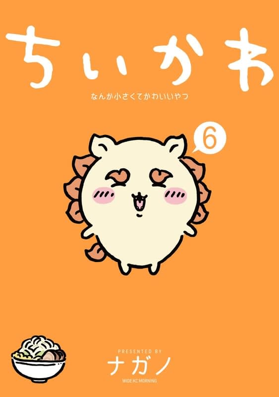 Volume 6 of “Chiikawa Something Small and Cute” comics will be released ...