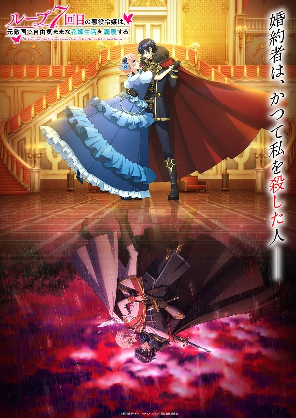 The anime ``The seventh loop, the villainess enjoys the life of a free-spirited bride in a former enemy country'' will be released on January 7, 2024...