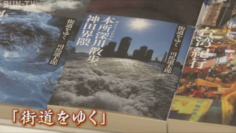 「歴史が風景につながる」作家・司馬遼太郎の足跡を写真でたどる企画展