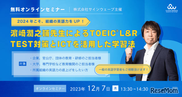 TOEIC L&R TEST Preparation…Mr. Hamasaki Seminar 12/7