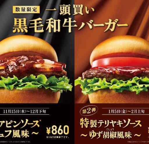 [Mos Burger] The hamburger made with “Kuroge Wagyu beef” bought whole is now even more luxurious ☆