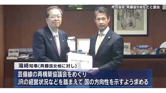 Former Army Clothing Branch and JR Geibi Line Governor Yuzaki makes requests to Prime Minister Kishida, Minister of Land, Infrastructure, Transport and Tourism Saito, etc.