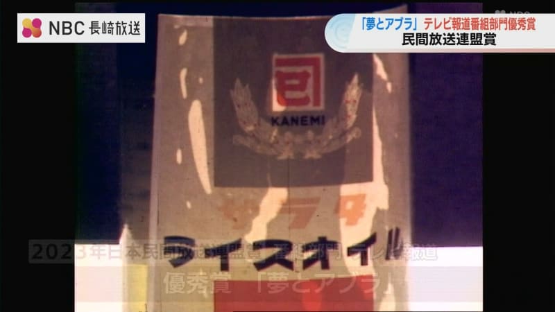 原因企業を初カメラ取材したドキュメンタリー「長く続く重い問題に腰を据えて向き合った作品」　民間…