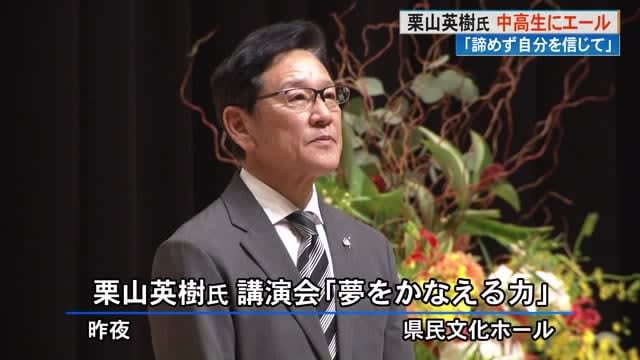 Former WBC Japan representative coach Kuriyama gave a lecture in Kochi on “The power to make your dreams come true” Junior high and high school students “Believe in yourself”