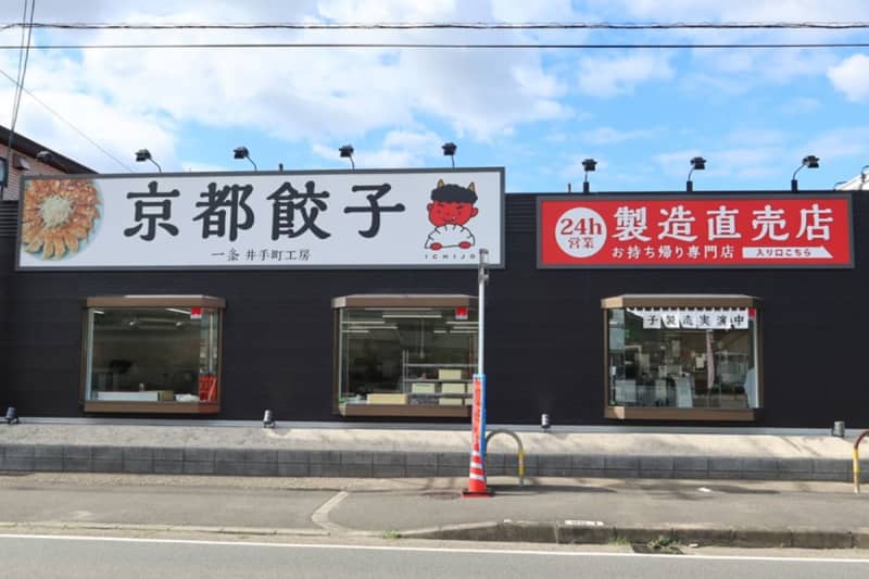 We use carefully selected ingredients from Kyoto!Popular gyoza specialty store opens in Takatsuki, Osaka