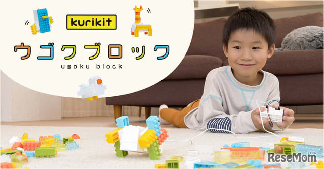 Block kit that can be connected and moved “Ugoku Block” released on 12/1