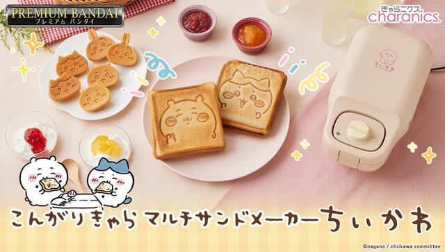 Recreate scenes from the "Chiikawa" manga on bread!A multi-purpose sandwich that allows you to bake hot sandwiches and cute mini cakes...