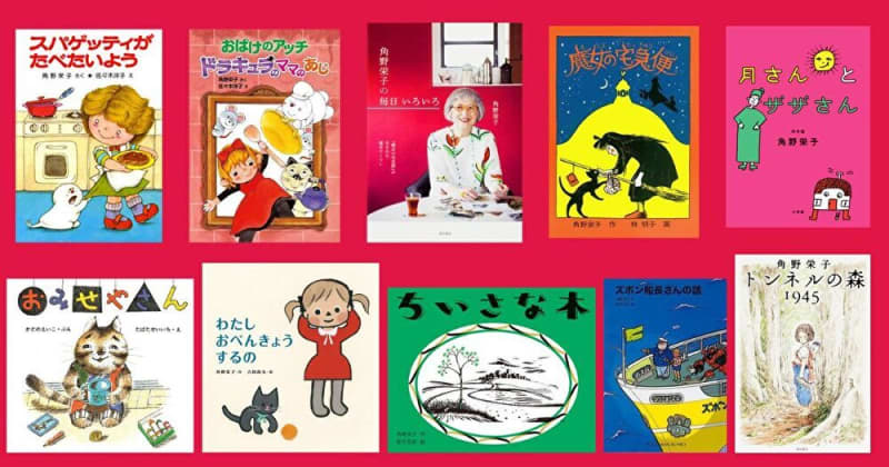 児童文学作家 角野栄子さんの「魔法の文学館」がついにオープン！ 角野栄子さんの作品、どれから読む？