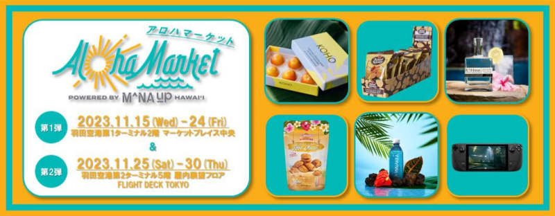 “Aloha Market by Mana Up” is a pop-up store open for a limited time at Haneda Airport! ~Me…