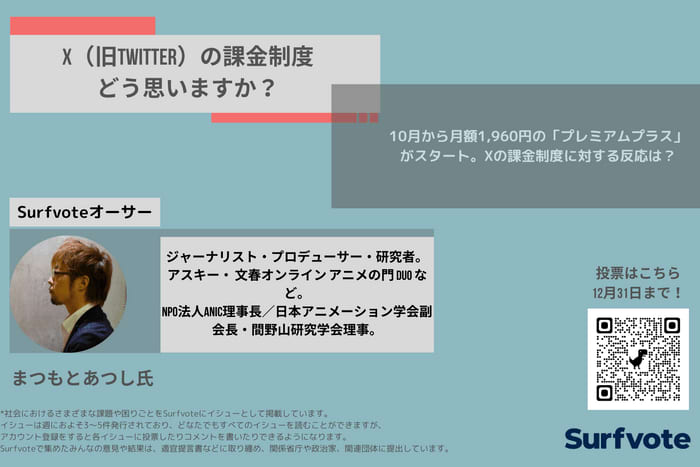 Xで10月から月額1,960円の「プレミアムプラス」がスタート。多くの人のタイムラインに表示さ…