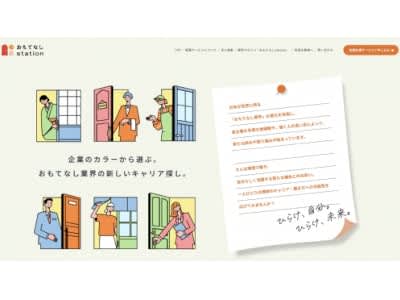 Maruhan subsidiary launches employment and career change support services specializing in the "hospitality industry"