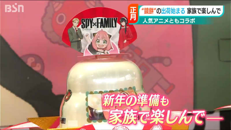 "Mochi made in collaboration with popular anime" Kagami Mochi's departure ceremony for the metropolitan area