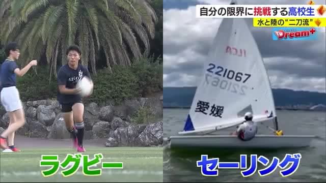 Rugby, yachting, and study: “Three Sword Style”: High school students at Ehime preparatory school go to the limit in seizing opportunities [Ehime]