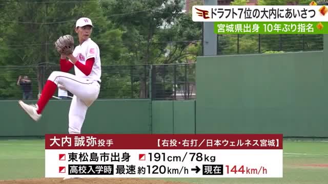 「子供に勇気与えられる選手に」楽天ドラ７・日本ウェルネス宮城大内選手　意気込み語る