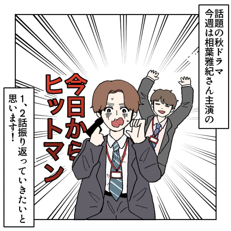 【ジャニオタマンガ】嵐・相葉雅紀主演『今日からヒットマン』、既視感の正体は魔法少女アニメ!?