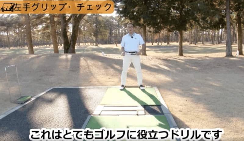 左手の握り方を決めるドリル『左手グリップ・チェック』とは！？『動画解説版 グリップを直すだけで…