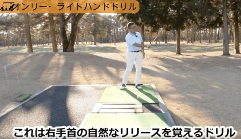 右手首の動かし方を自然と覚えるのに最適な『オンリー・ライトハンドドリル』とは！？『動画解説版 …