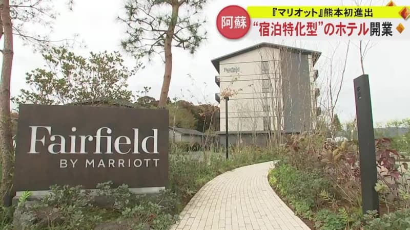 [First foray into Kumamoto] “Marriott” opens a hotel specializing in lodging in Aso. Exclusive interview with the head of Japan