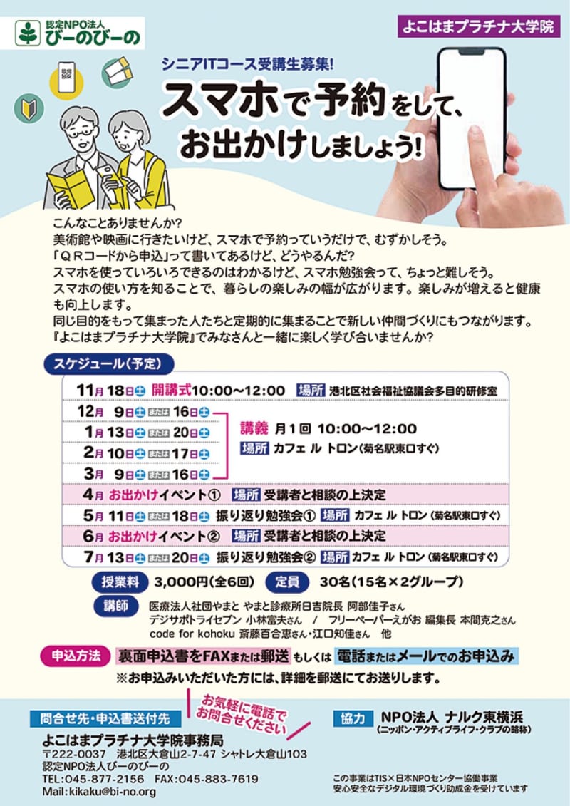 We are recruiting students to make reservations on smartphones and go out Kohoku Ward, Yokohama City