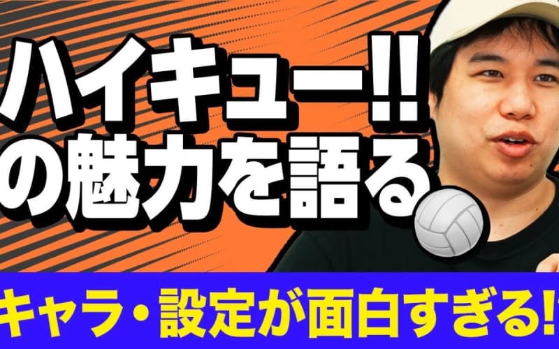 まさかの2回目!? 男子バレーに夢中の霜降り明星・せいやさんが漫画「ハイキュー!!」を熱く語る