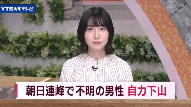 登山中に行方不明の40歳男性、自力で下山し無事