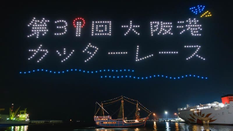 Drone Show Japan displays "KEEP OUT" at the maritime drone show and is the first in Japan to show it to nearby ships...