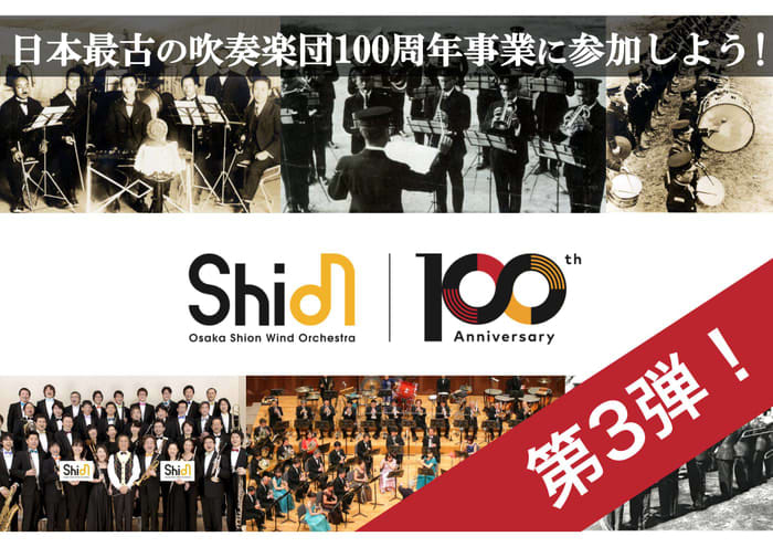 3nd round of crowdfunding started ❗️Osaka Shion Wi, which boasts the longest history and tradition in Japan...