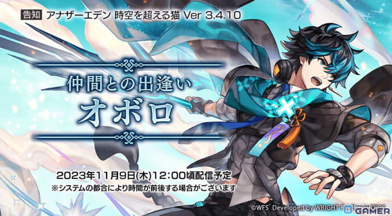 Oboro (CV: Ryota Osaka) appears in “Another Eden”!Up to 1 Chronos Stone in bookshelf and Gaiden play...