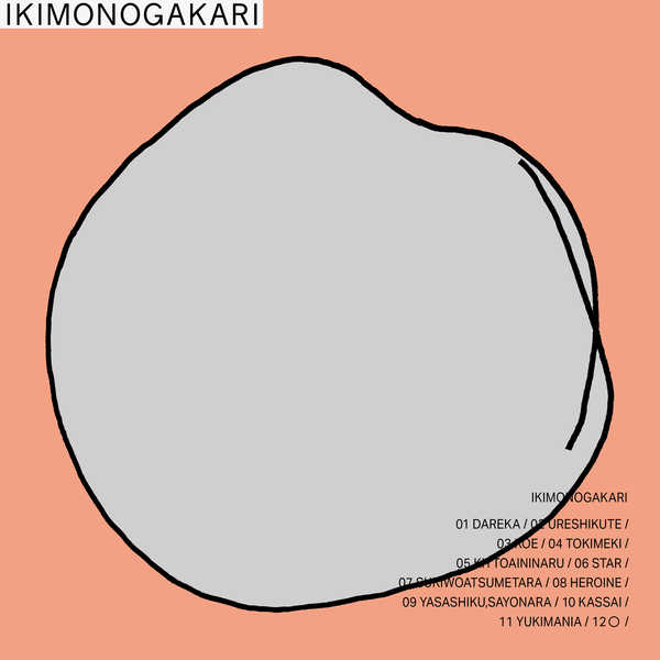 Ikimonogakari releases all songs from the album “〇”! “Blue” from “NARUTO THE LIVE”