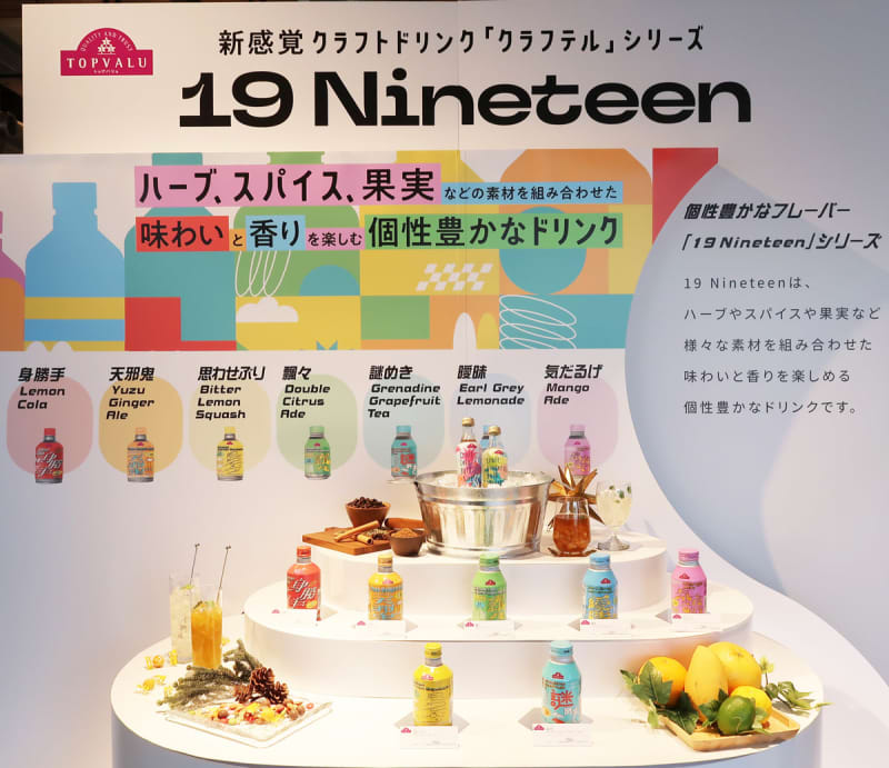 Aeon / Launch of 7 new “Craftel” products popular among young people