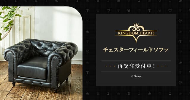 "Kingdom Hearts" luxury sofa with a price of about 30 yen has started accepting orders again!Classic design and sophistication...